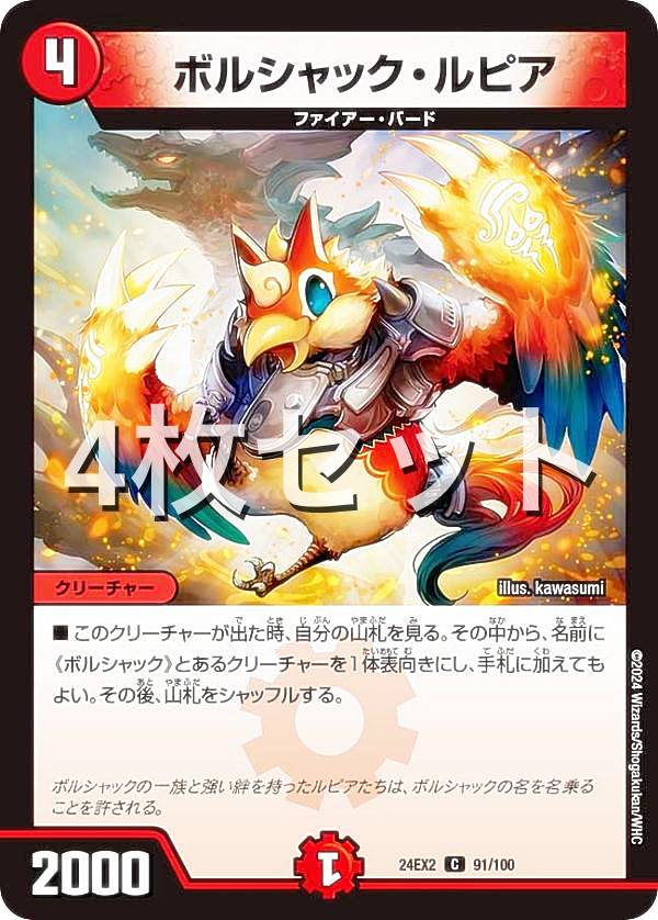 楽天市場】【4枚セット】デュエルマスターズ DM24EX2 95/100