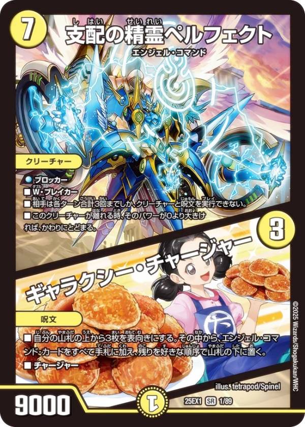 楽天市場】デュエルマスターズ 支配の精霊ペルフェクト / ギャラクシー