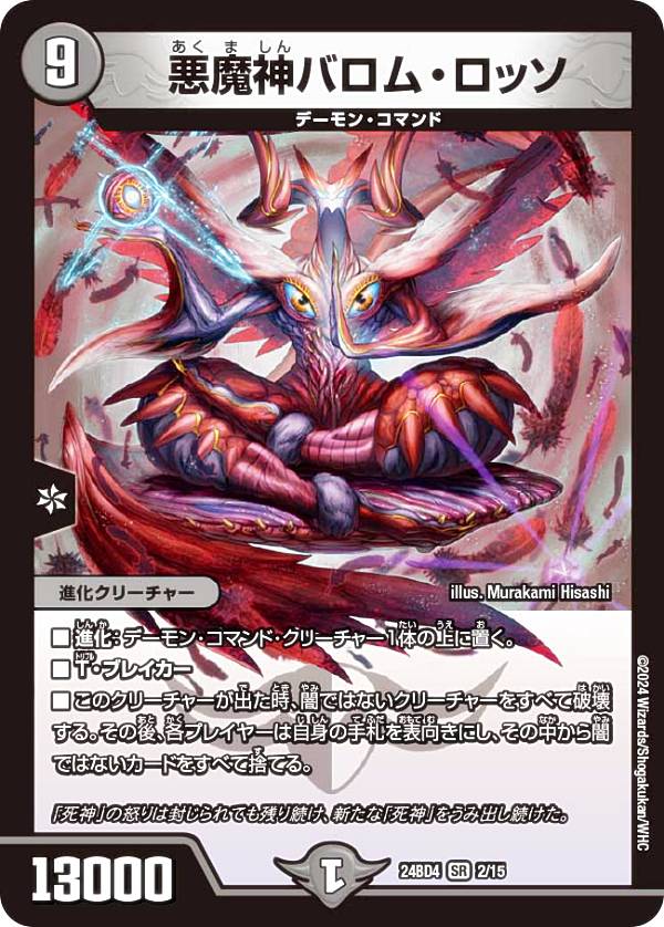 楽天市場】デュエル・マスターズ 魔令嬢バロメアレディ 【DM24