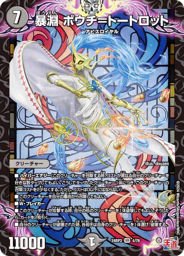 楽天市場】デュエルマスターズ/DM25-RP1/16/R/トートロット