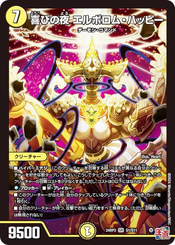 楽天市場】デュエル・マスターズ 光喜の夜 エルボロム 【DM24-RP1 OR1