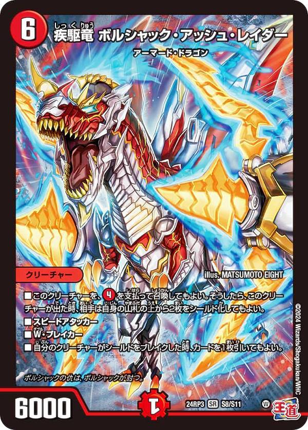 【金トレジャー】デュエルマスターズ DM24RP4 SP2/SP5 五番龍 レイクポーチャー ParZero (SR スーパーレア) 王道篇第4弾 悪魔神、復活 (DM24-RP4) DM24-RP4 金トレジャー】五番龍 レイクポーチャー ParZero SP2
