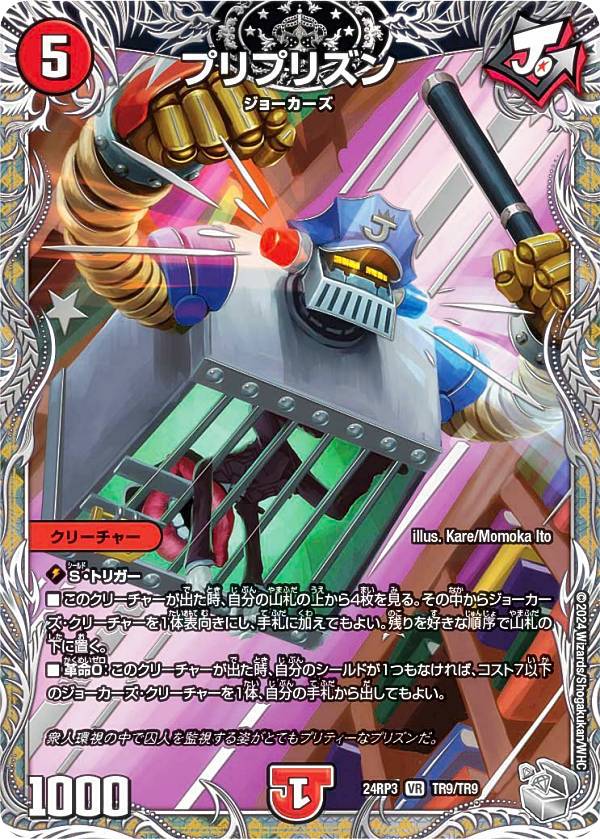 楽天市場】【銀トレジャー】デュエルマスターズ DM24RP3 TR2/TR9