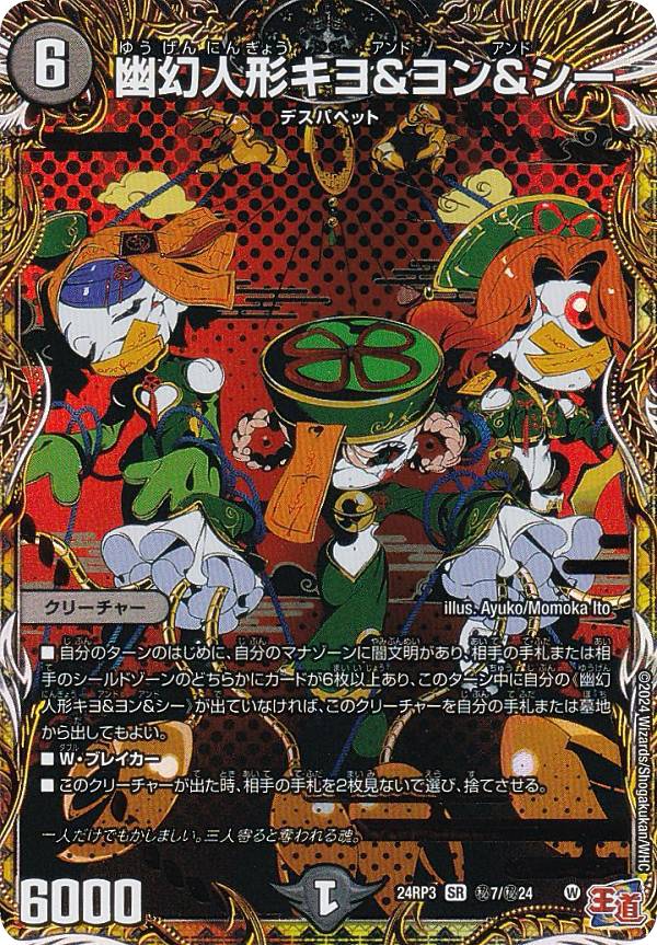 楽天市場】【シークレットレア】デュエルマスターズ DM24EX1 3