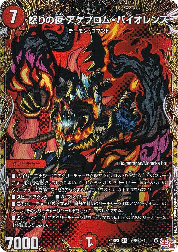 楽天市場】デュエルマスターズ DM24-RP3 DM1秘 DMR ハイパー・ザ