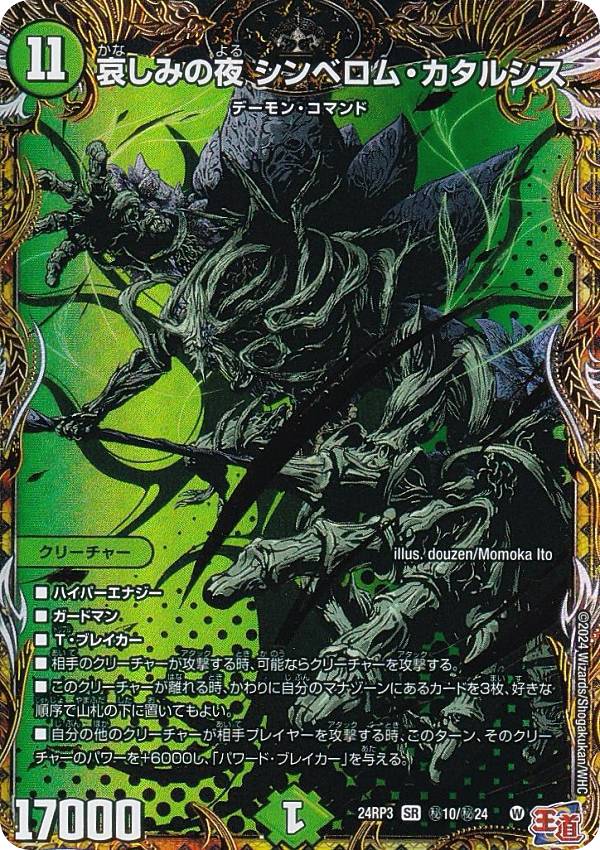 ▽▽ デュエルマスターズ 悪魔聖霊ジェミニアス 24EX4SRH2超/H10