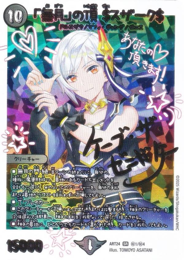 【通常背景色版/エクストラカード】デュエルマスターズ DMART24 秘1/秘4 「無月」の頂 ＄スザーク＄ （ケーブ・ザ・ゼニガタ/銭形 朱雀） (SR スーパーレア) 神アート 魔法少女アイドル Girl Mage ～偶像魔導具集～ (DMART-24)