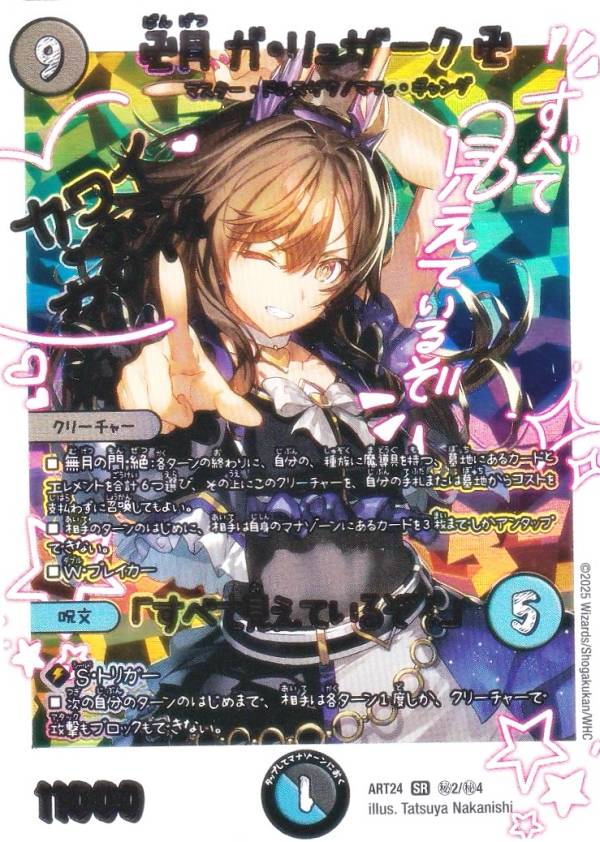 【(上部：黄)パラレル背景色版/エクストラカード】デュエルマスターズ DMART24 秘2/秘4 卍月 ガ・リュザーク 卍／「すべて見えているぞ！」 （カワイ・ザ・カワイイ/ザック・河合） (SR スーパーレア) 神アート 魔法少女アイドル Girl Mage ～偶像魔導具集～ (DMART-24)