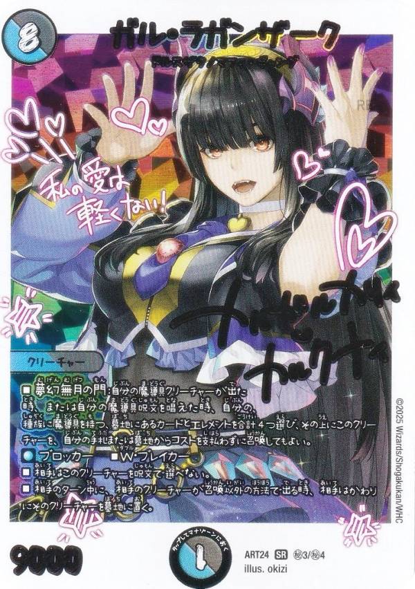 【(上部：赤)パラレル背景色版/エクストラカード】デュエルマスターズ DMART24 秘3/秘4 ガル・ラガンザーク （カルガルカリイ・カルクナイ/狩井 重子） (SR スーパーレア) 神アート 魔法少女アイドル Girl Mage ～偶像魔導具集～ (DMART-24)
