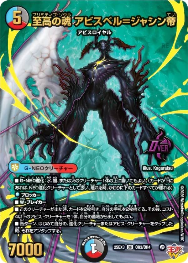 楽天市場】デュエルマスターズ DM25EX2 24/105 深淵の禁忌 アビスベル