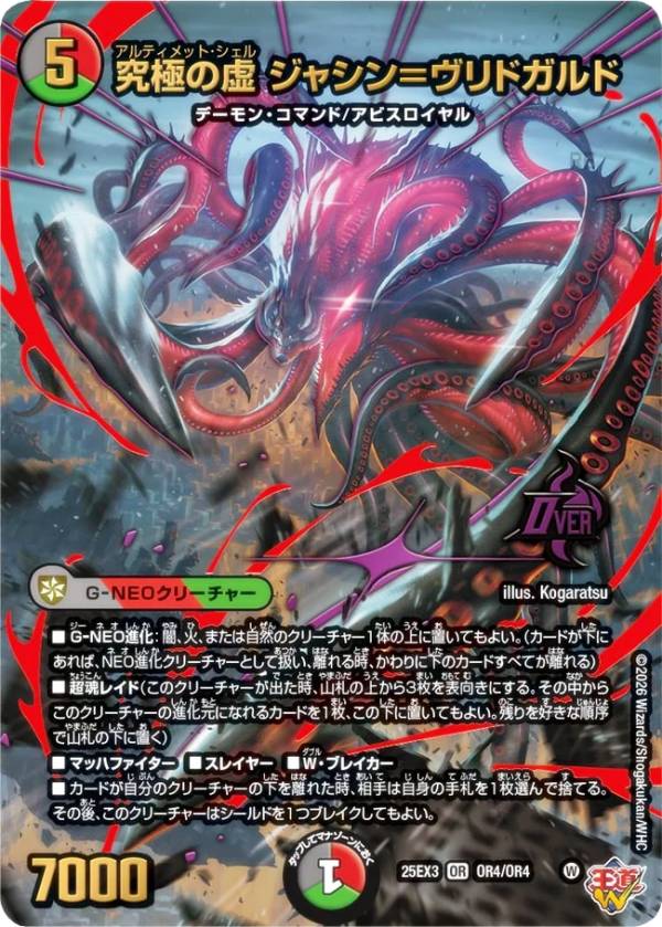楽天市場】【シークレットドリームレア】デュエルマスターズ DM24EX2