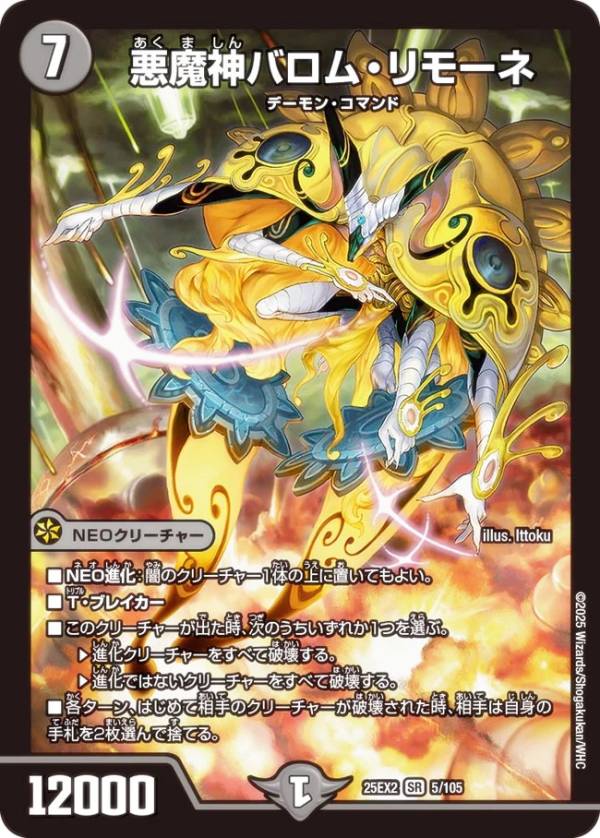 悪魔神バロム　デュエルマスターズ 25ex2dm00005.jpg