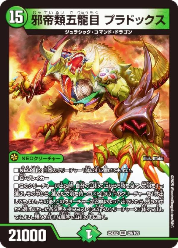 楽天市場】デュエルマスターズ DM25EX2 24/105 深淵の禁忌 アビスベル