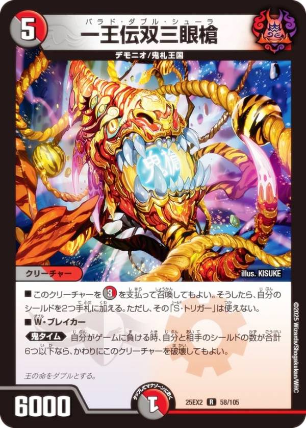 傷あり中古 ディエルマスターズバラ売り 楽天市場】【プレイ用】デュエルマスターズ デュエマ 一王二命三眼槍