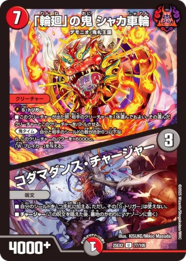 楽天市場】デュエルマスターズ DM25EX2 61a/61b/105 爆勇将龍剣 ガイア