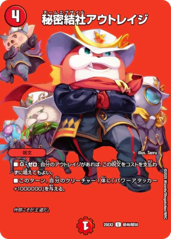 楽天市場】【デュエキングMAXカード】デュエルマスターズ DM25EX2 超40