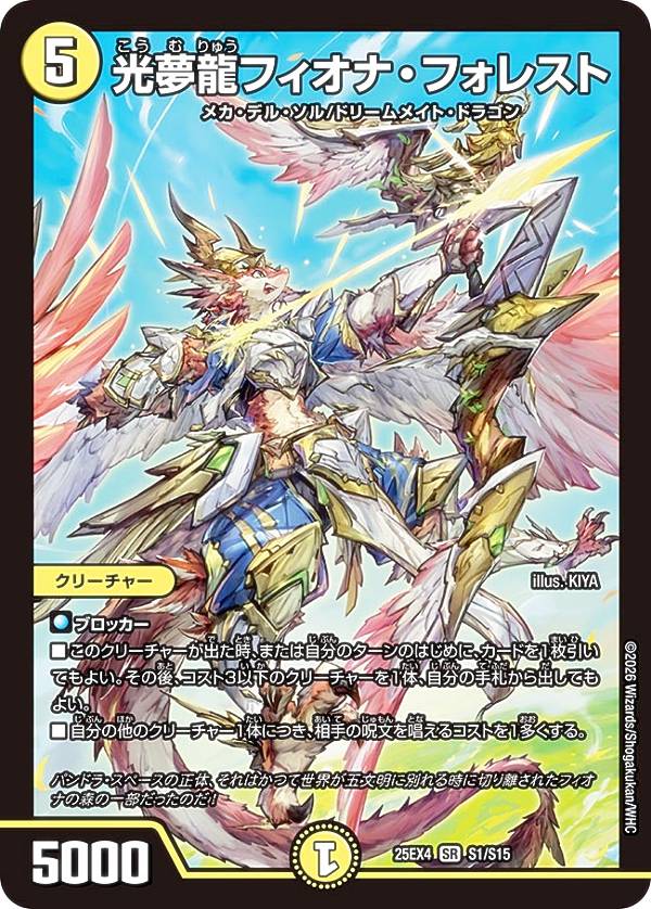デュエルマスターズ DM25EX4 S10⁄S15 芸魔龍虎 ディメイジン