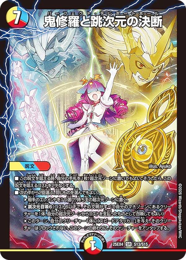 芸魔龍虎 ディメイジンSR(DM25EX4 S10⁄S15)《水⁄火》4枚