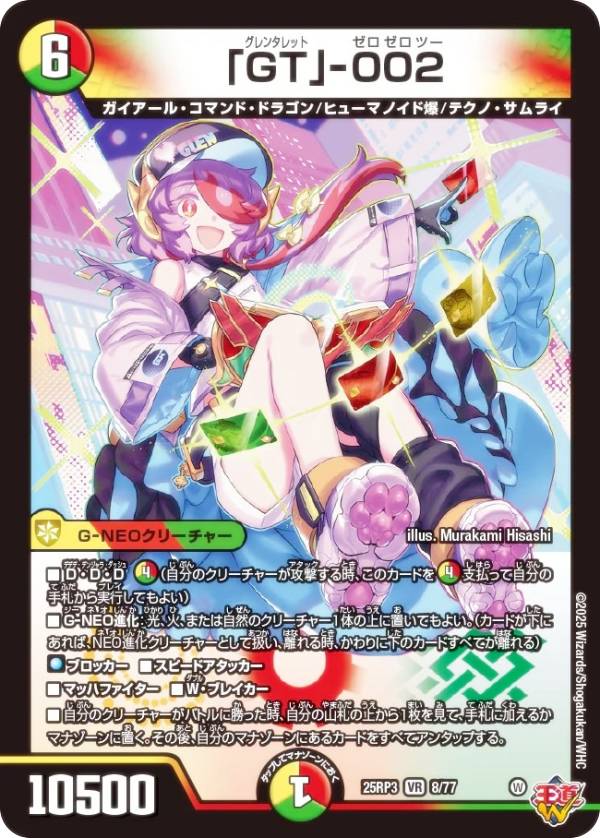楽天市場】【デュエルマスターズ】多(DM25RP3) 「GT」-002(VR)(8/77