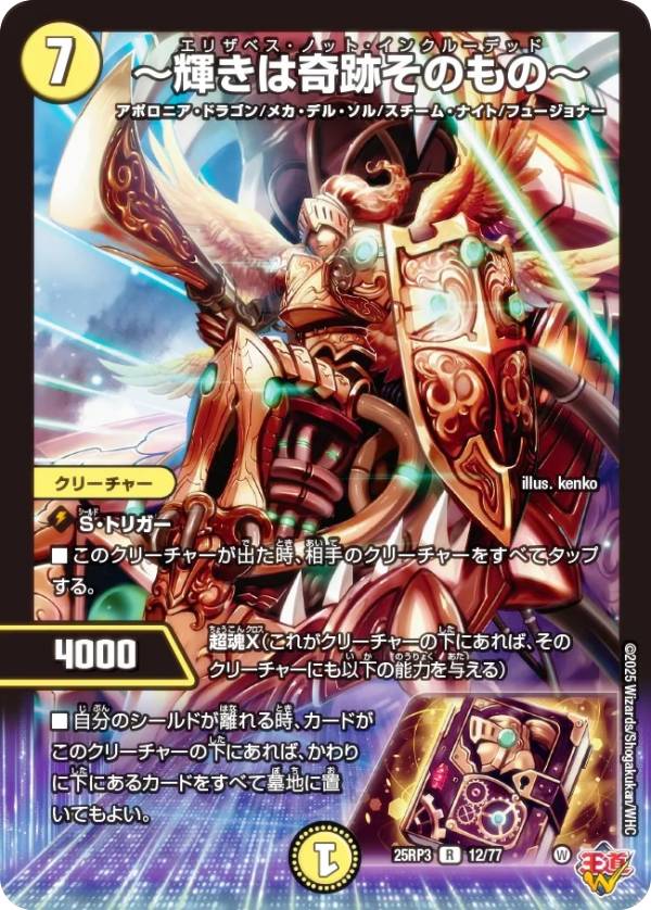 楽天市場】デュエルマスターズ DM25RP3 22/77 〜地獄帰りの騎士〜 (R