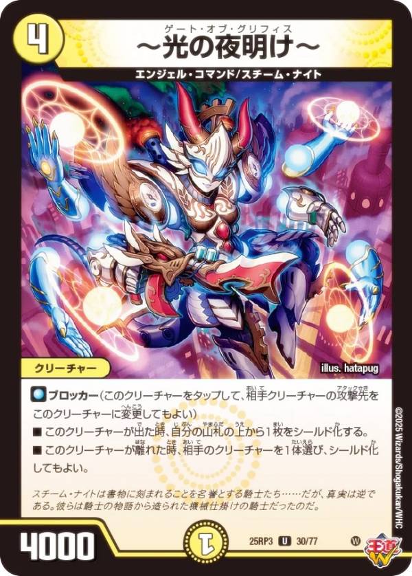 楽天市場】デュエルマスターズ DM25RP3 22/77 〜地獄帰りの騎士〜 (R