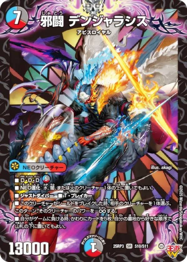 楽天市場】デュエルマスターズ/DM25-RP3/S10/SR/邪闘 デンジャラシス