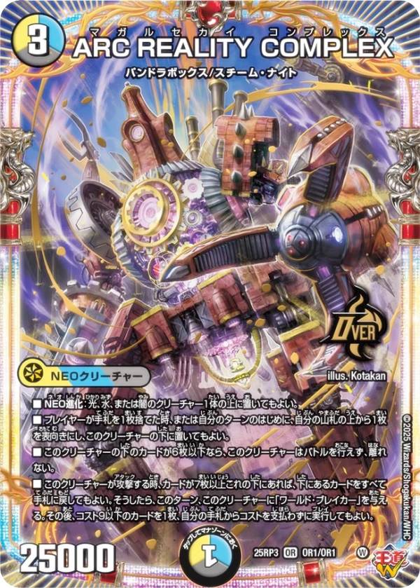 楽天市場】デュエルマスターズ DM25RP3 S6/S11 〜世紀末の善悪〜 (SR