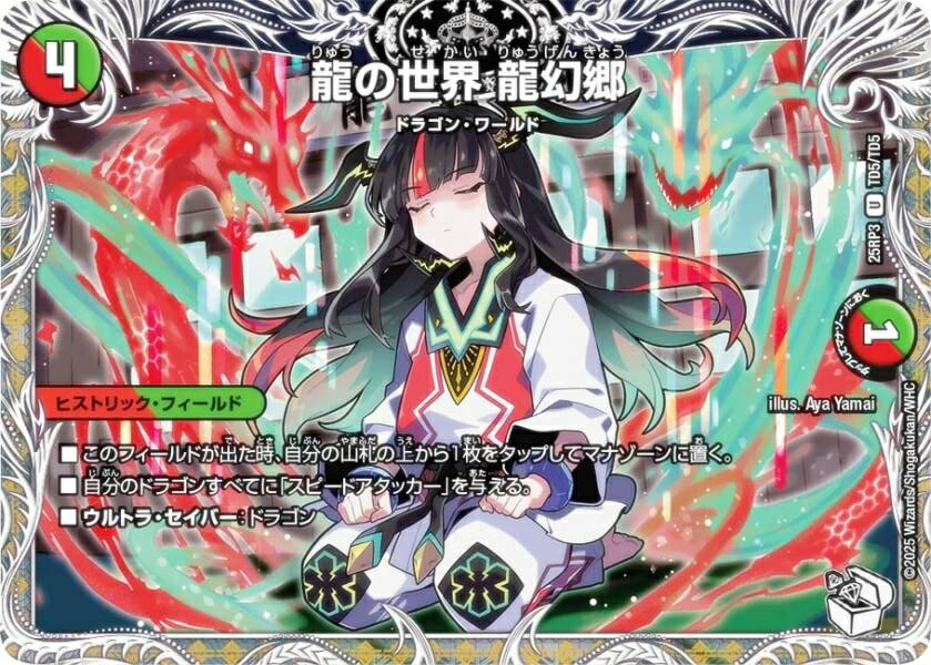 楽天市場】【キャラプレミアムトレジャー】デュエルマスターズ DM24RP2