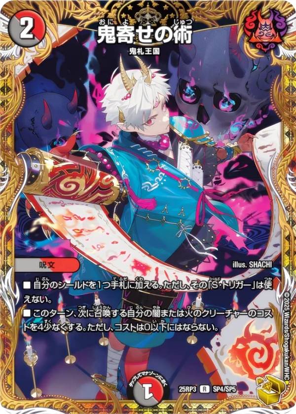 楽天市場】デュエルマスターズ DM23-EX3 SP3 SR 「呪怨」の頂天