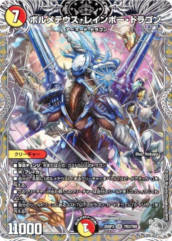 楽天市場】【デュエルマスターズ】多(DM24EX4) ボルメテウス