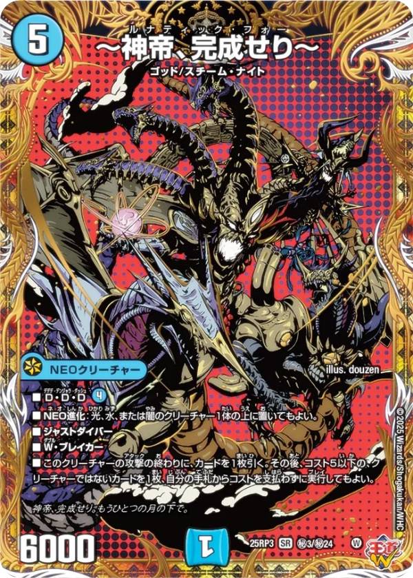 悪魔聖霊ジェミニアス【DM24-EX4-秘2超】 悪魔聖霊ジェミニアス [DM24EX4 秘2超/秘10] 1枚の通販 カードショップ