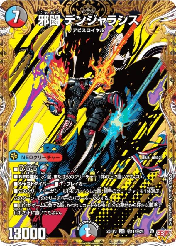 楽天市場】デュエルマスターズ DM24-EX4 秘5 SR 偽りの月