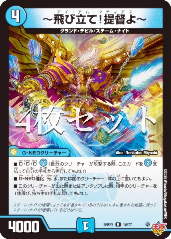 楽天市場】【4枚セット】デュエルマスターズ DM25RP3 22/77 〜地獄帰り