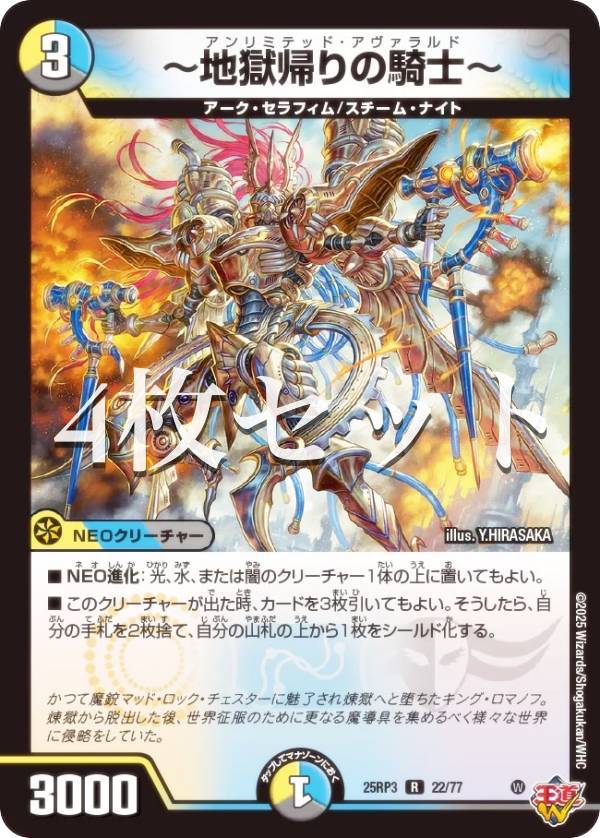 楽天市場】デュエルマスターズ DM25RP3 22/77 〜地獄帰りの騎士〜 (R