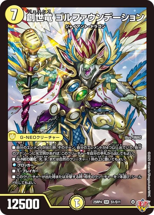 楽天市場】【デュエルマスターズ】多(DM25RP1) 竜社長 ゴル