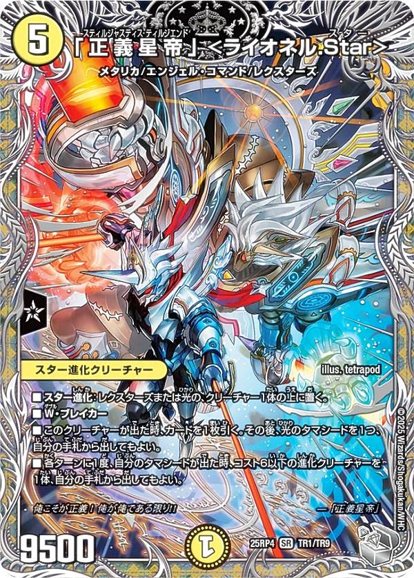 楽天市場】【金トレジャー】デュエルマスターズ DM25RP4 SP2/SP5