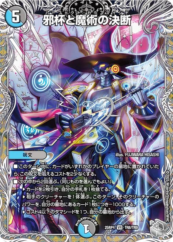 楽天市場】【金トレジャー】デュエルマスターズ DM25RP4 SP2/SP5