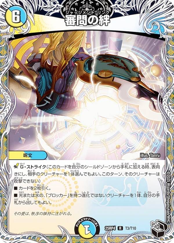 楽天市場】【金トレジャー】デュエルマスターズ DM25RP4 SP2/SP5