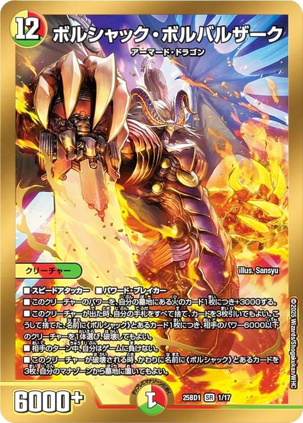 楽天市場】デュエルマスターズ DM25BD1 14/17 ボルシャック・セブンス