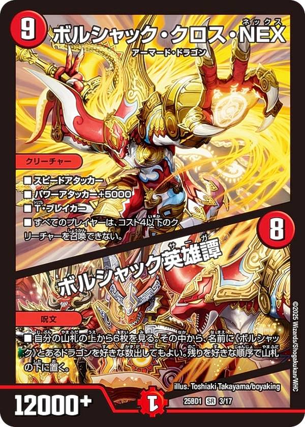 楽天市場】デュエルマスターズ BD-16 6 SR ボルシャック・NEX