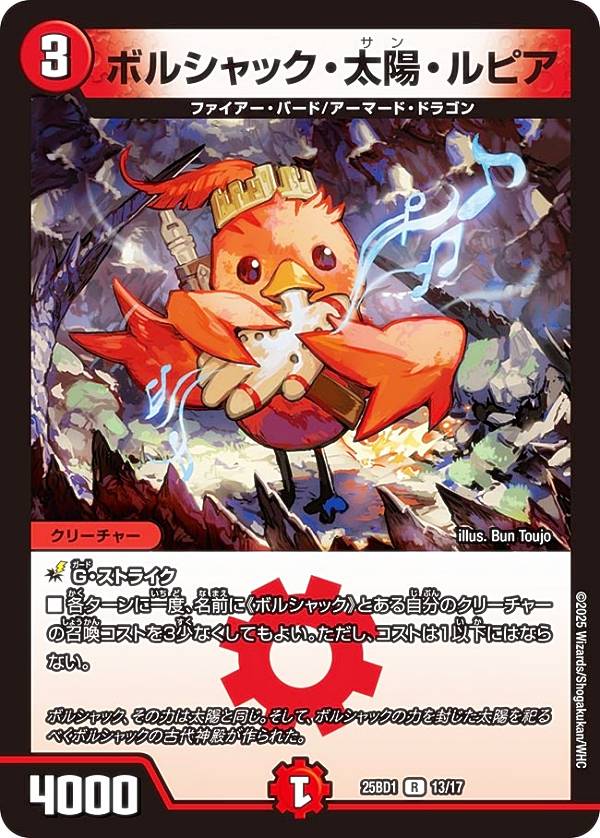 楽天市場】デュエルマスターズ/DM25-BD1/17/C/ボルシャック・栄光