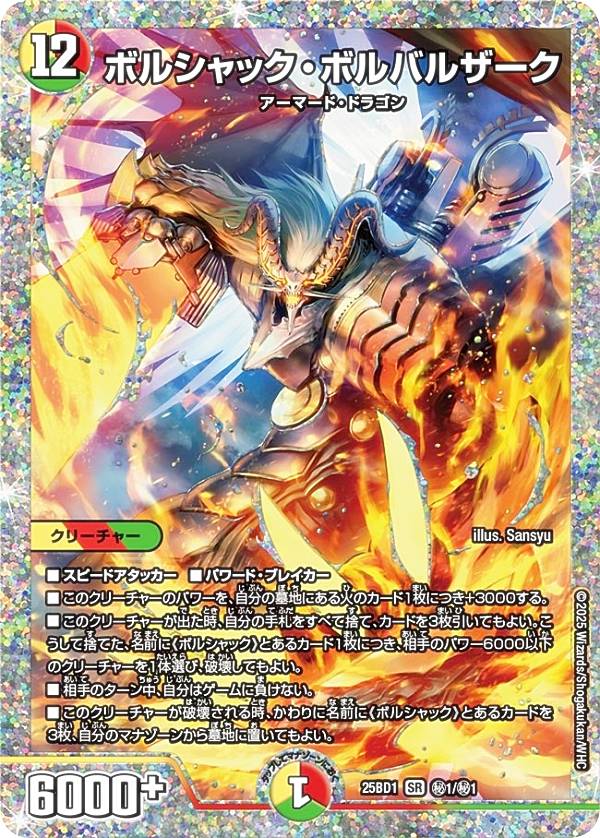 デュエルマスターズ - ボルシャック・NEX(DM32 秘1/秘1) 楽天市場】デュエルマスターズ DM-32 秘1 SS ボルシャック・NEX