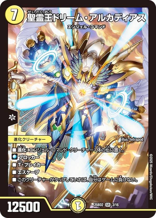 楽天市場】デュエル・マスターズ 王導聖霊 アルファディオス