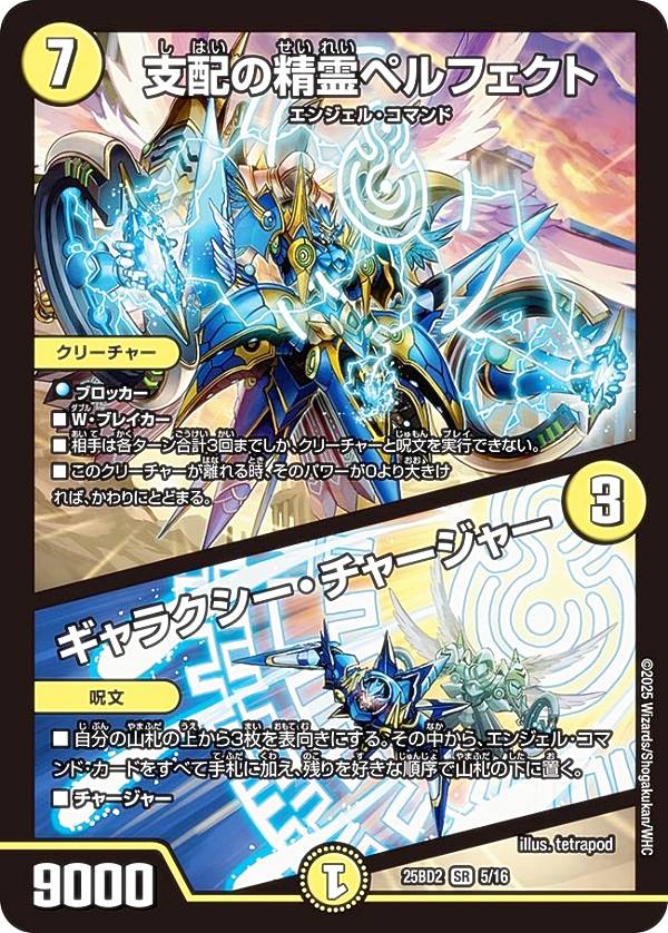 ペルフェクト　ギャラクシーチャージャー dm25bd200005.jpg