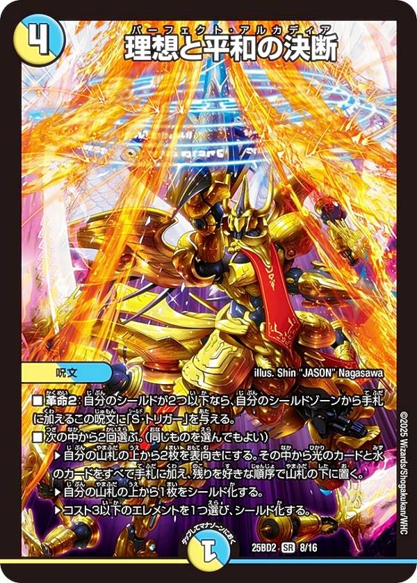 【新品】デュルマスターズ ドリーム英雄譚 ボルシャックの書 DM25-BD1 DM25-BD1 デュエル・マスターズTCG ドリーム英雄譚デッキ ボルシャック