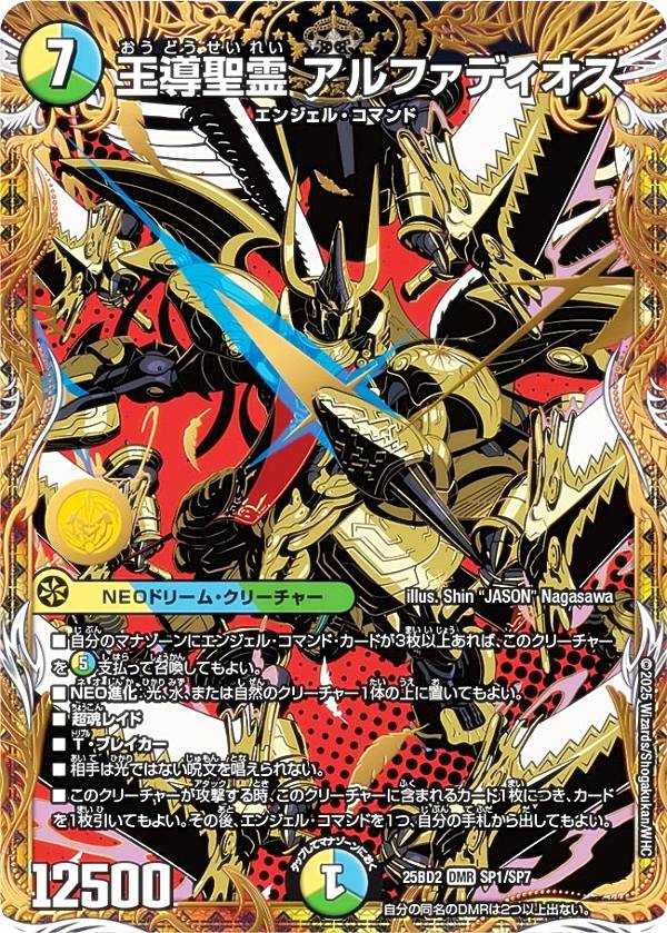 王導聖霊 アルファディオス ドリーム 王導聖霊 アルファディオス（ドリームレア）｜デュエマシングル