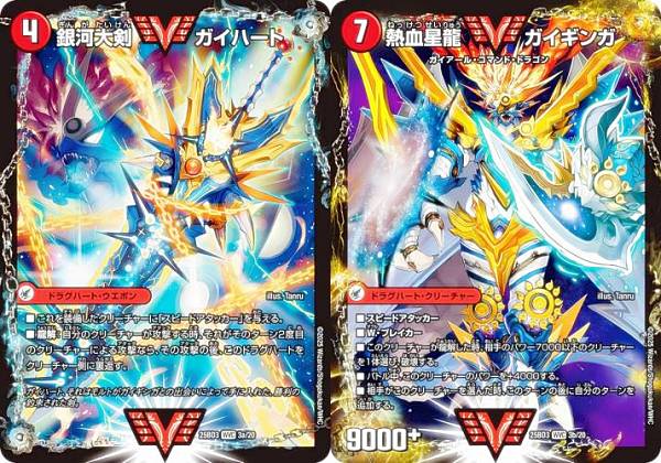 楽天市場】デュエルマスターズ DMR-13 秘3 SS 熱血星龍 ガイギンガ