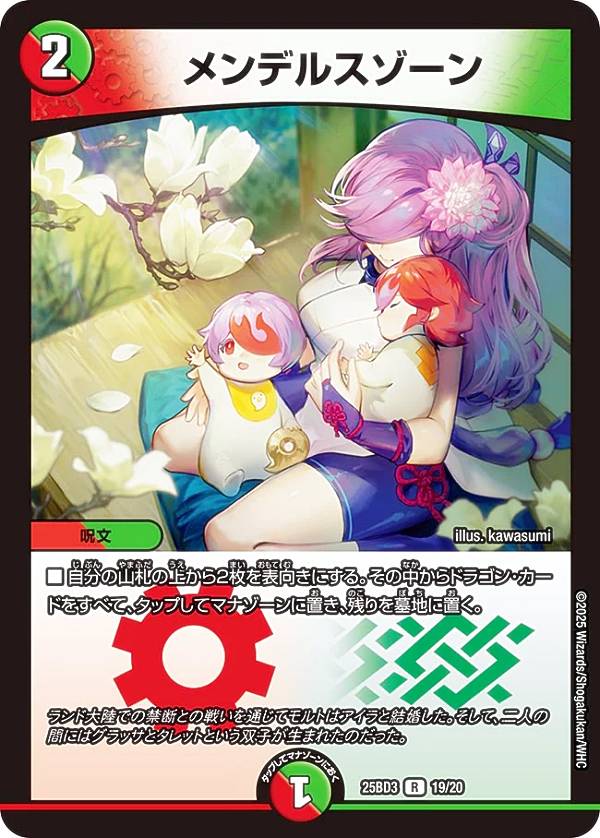 楽天市場】デュエルマスターズ DMX-14 23 メンデルスゾーン 火 自然