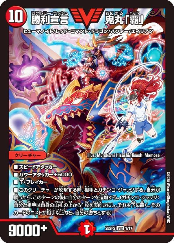 斬龍電融オロチリュウセイ【SR】｛5/17｝［25SP2］100枚 斬龍