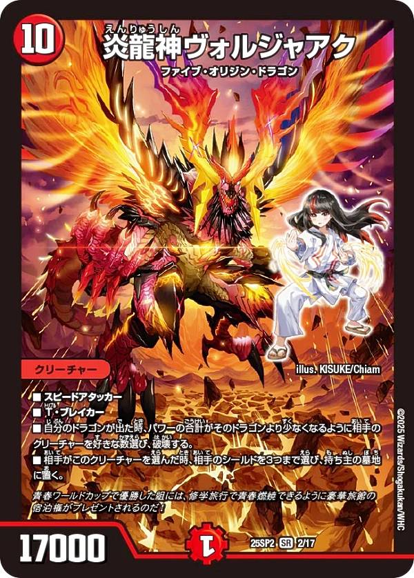 斬龍電融オロチリュウセイ【SR】｛5/17｝［25SP2］100枚 斬龍電融 オロチリュウセイ 価格相場(値段)・最安値(デュエル